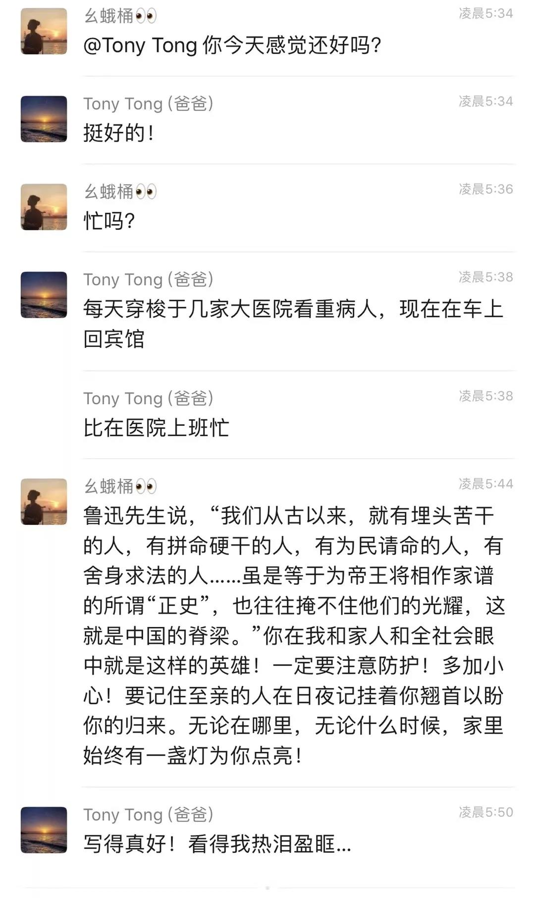 赴武汉后，女儿和童朝晖的聊天记录